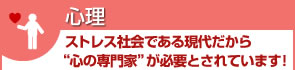 心理
