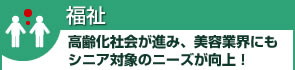 福祉