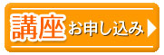 お申込み_経済的に学ぶプラン