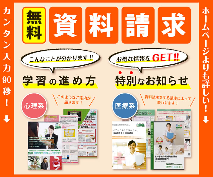 TERADAの詳しい資料を無料でお送り致します！ホームページに負けない充実の内容です！