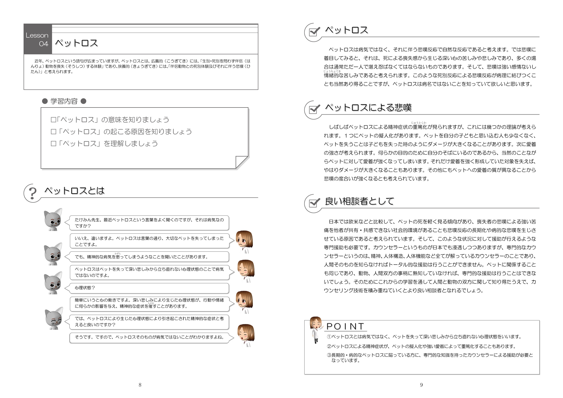 ペットロスカウンセラーテキストイメージ