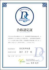 合格認定書イメージ