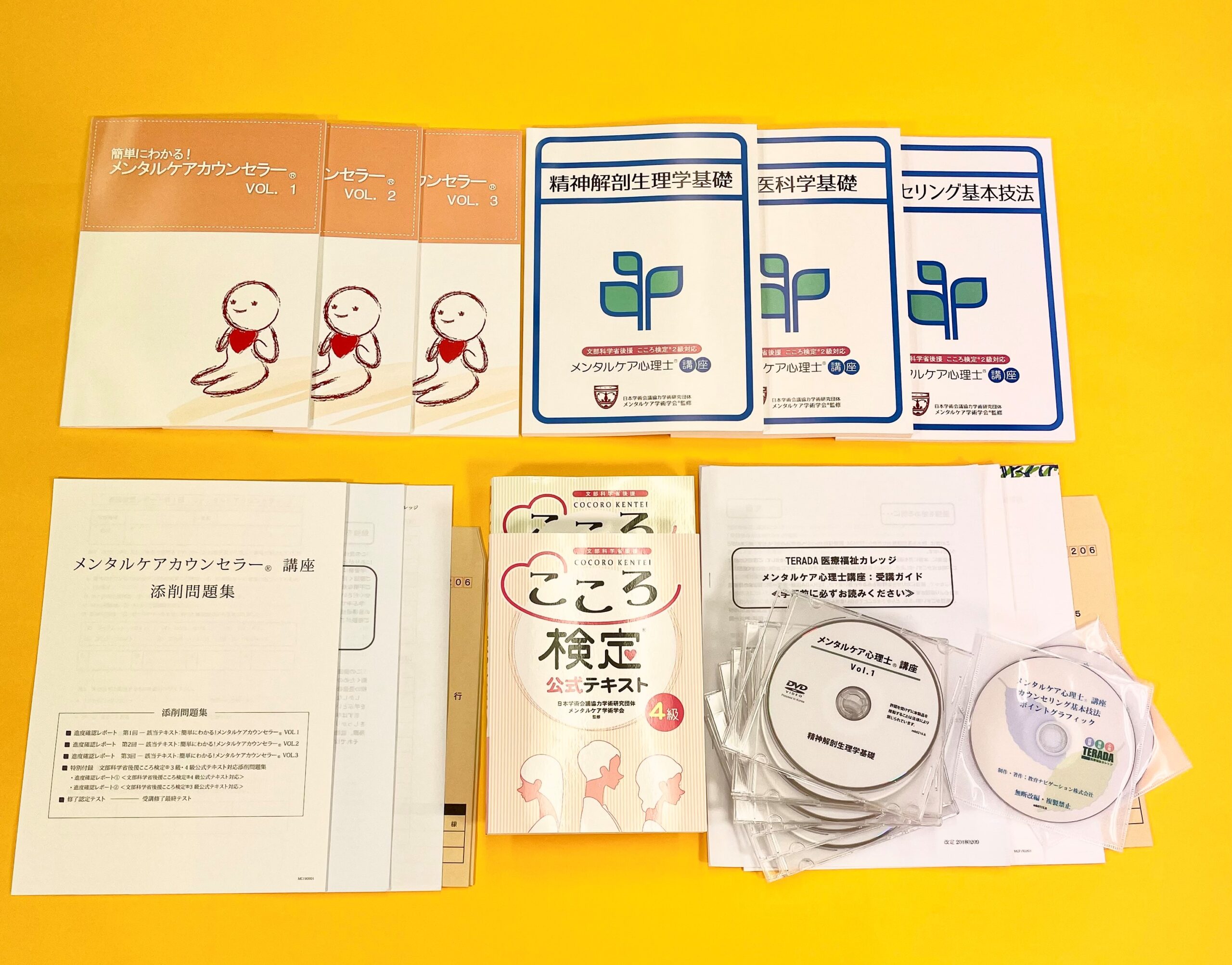 たのまな/ヒューマンアカデミー DVD こころの検定2級対策問題集 