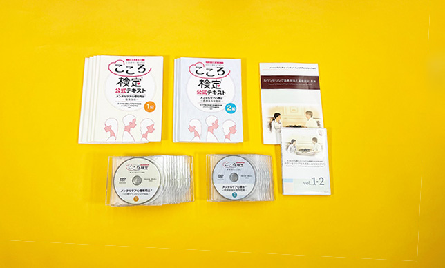 メンタルケア心理士 こころ検定2級 参考書 たのまな レポート・問題解答 未使用品　たのまな　メンタルケア心理士講座の教材