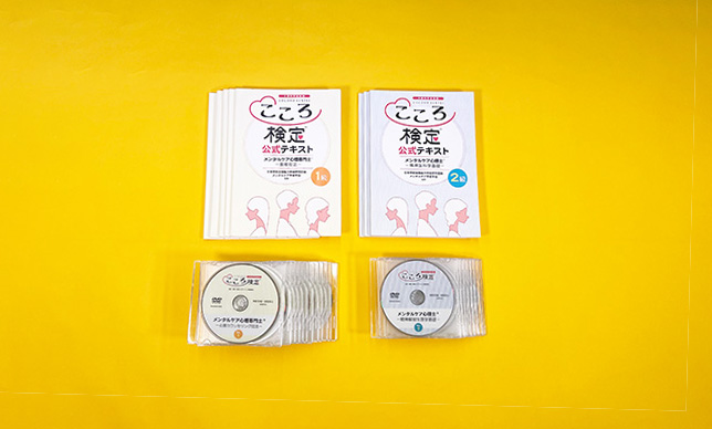 メンタルケア心理士講座 | 文部科学省後援こころ検定、心理  