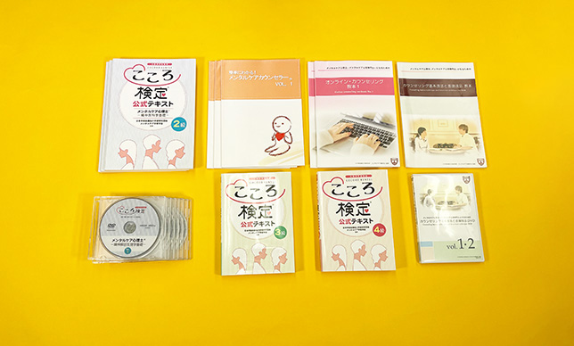 メンタルケア心理士講座のテキスト＆DVD＆問題集 こころ検定2級対応 本 